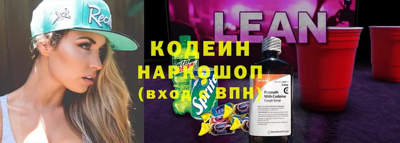 цена наркотик  Княгинино  Кодеиновый сироп Lean напиток Lean (лин) 